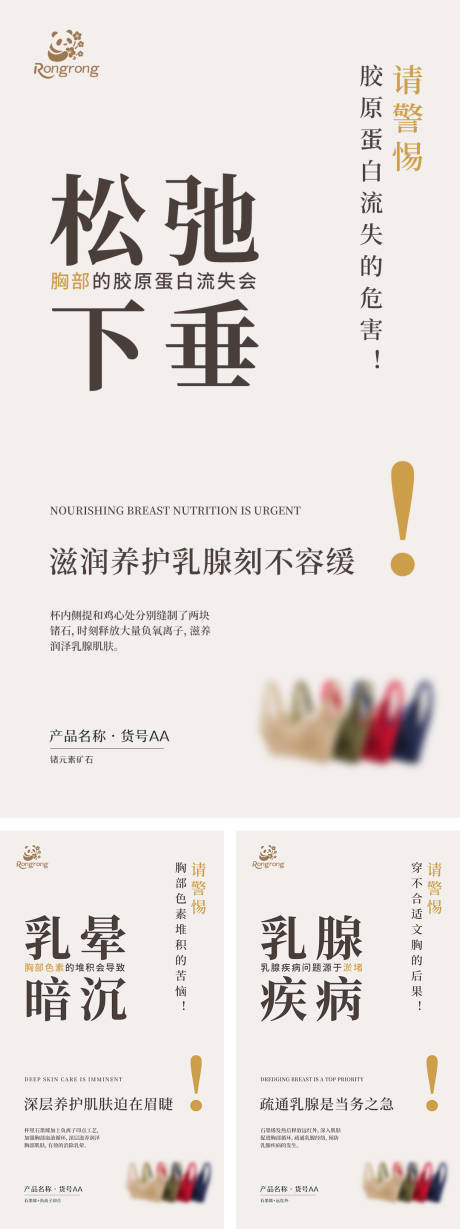源文件下载【文胸产品推广海报】编号：60940031469825938