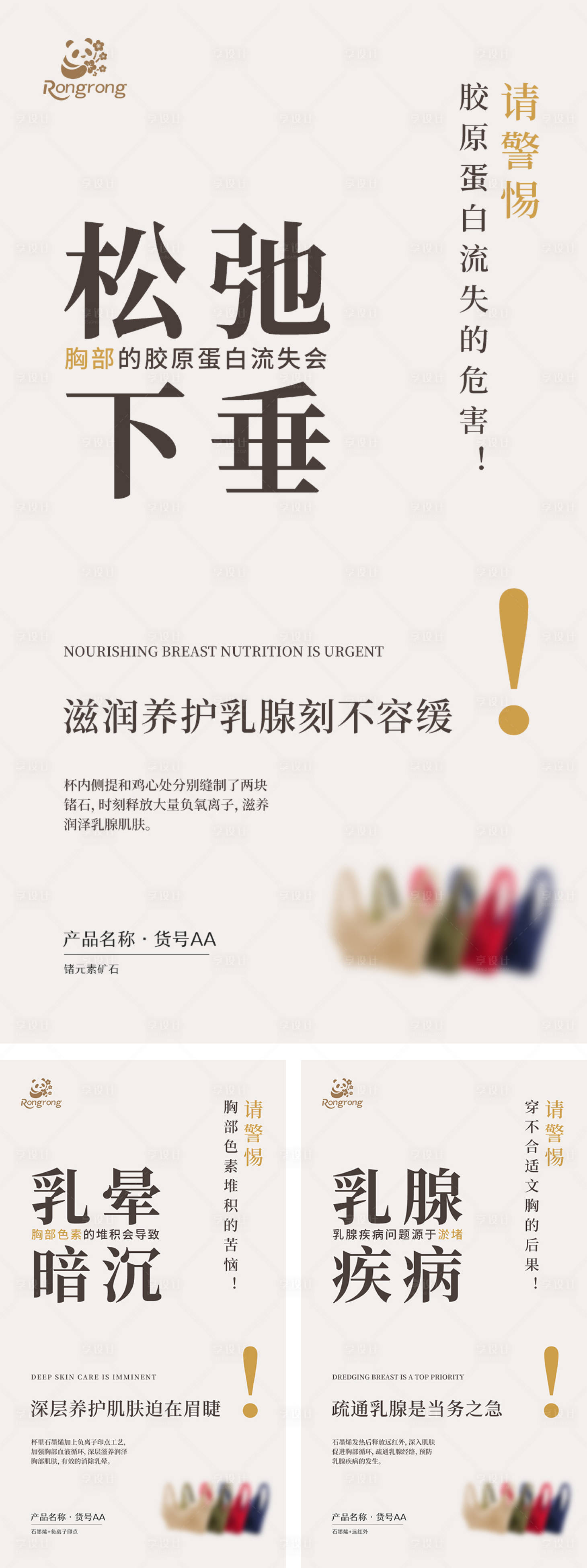 源文件下载【享设计】搜索编号：60940031469825938【文胸产品推广海报】