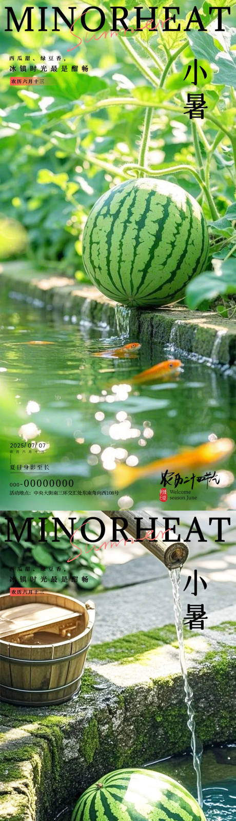 源文件下载【享设计】搜索编号：63050031523149089【小暑节气移动端海报】