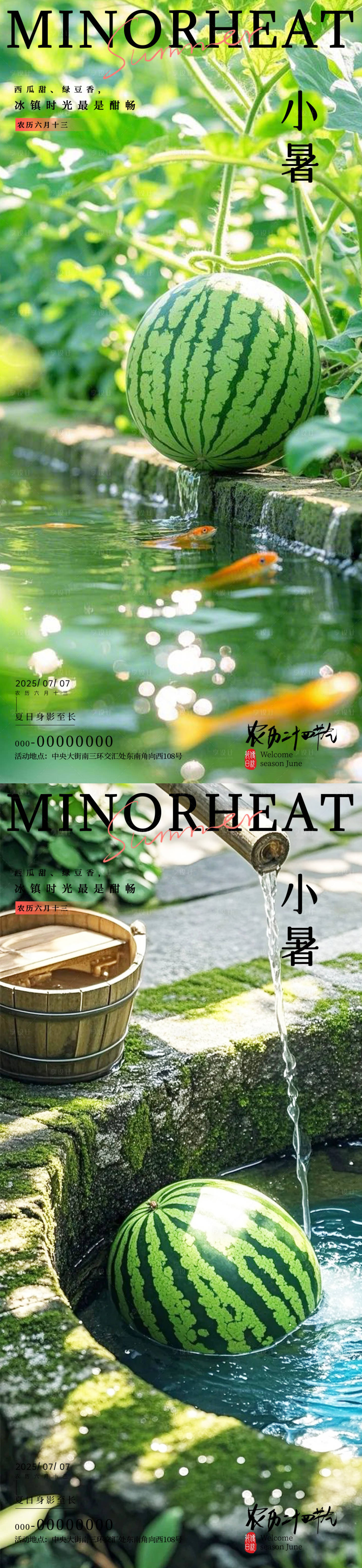 源文件下载【享设计】搜索编号：63050031523149089【小暑节气移动端海报】