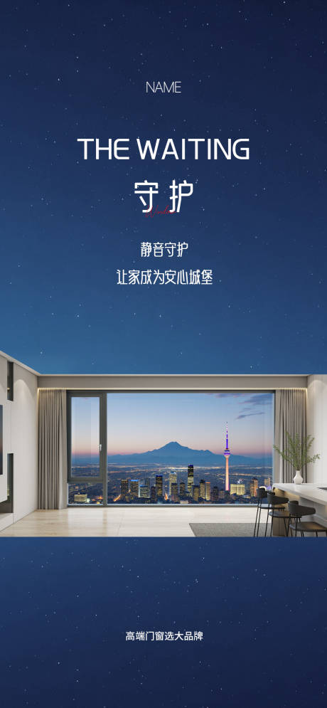 源文件下载【享设计】搜索编号：62540031642233279【门窗早安海报】