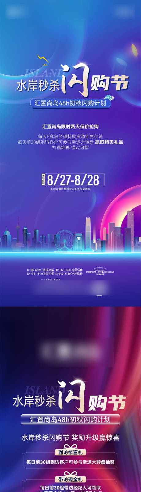 源文件下载【地产水岸秒杀闪购节海报】编号：31270031412332438