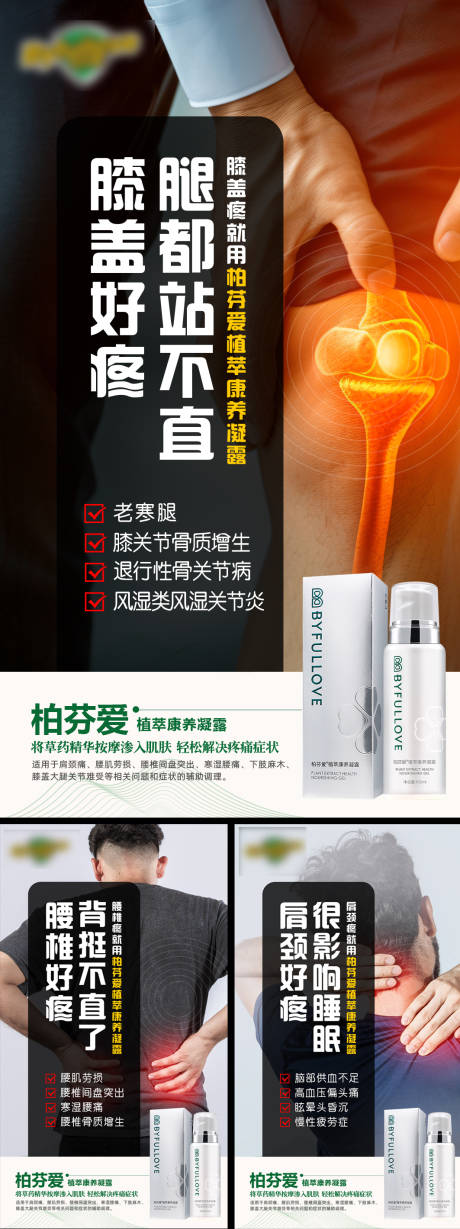 源文件下载【大健康产品海报关节肩颈腰椎疼痛海报】编号：12240031622919515