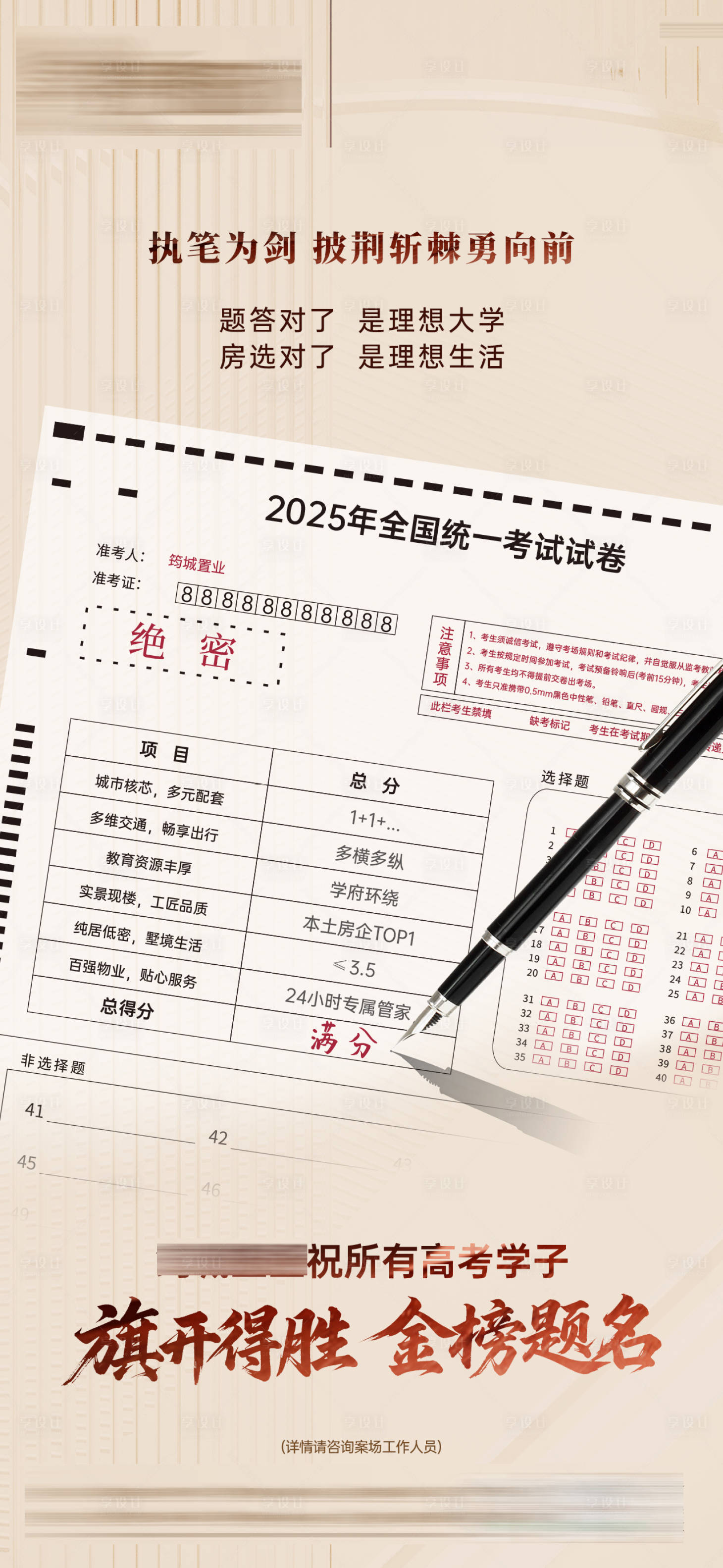 源文件下载【享设计】搜索编号：21610031192909464【高考加油】
