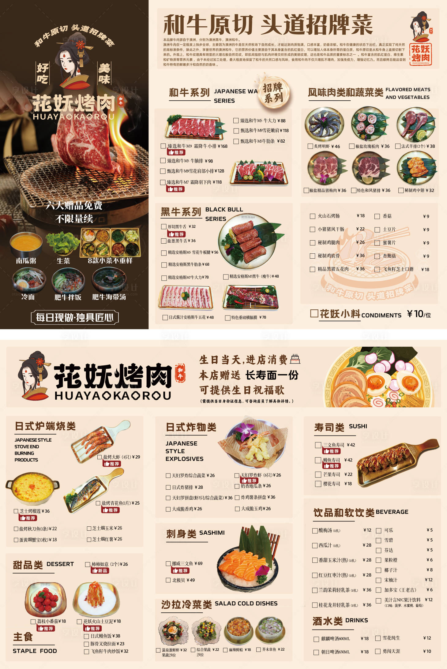 源文件下载【享设计】搜索编号：87160031644548199【和风日式餐厅烤肉菜单】