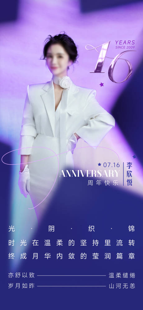 源文件下载【享设计】搜索编号：82180031584182303【医美周年庆人物形象海报】