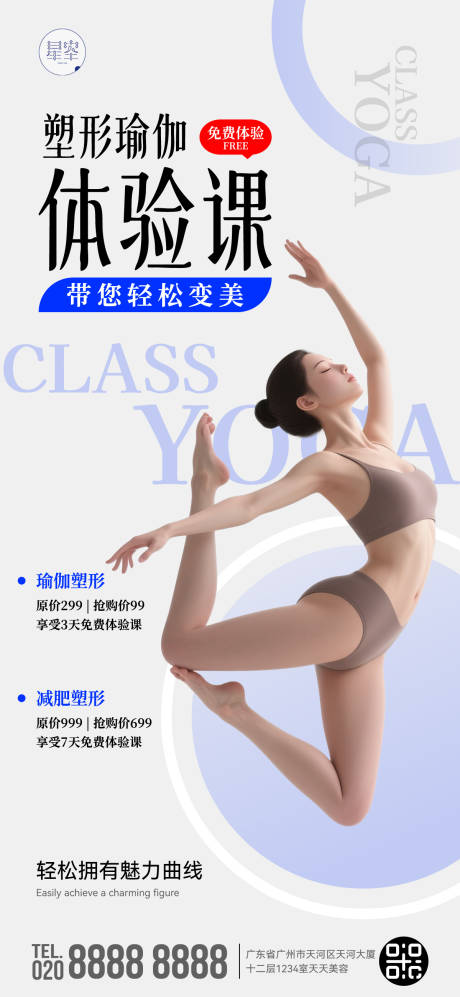 源文件下载【瑜伽体验课海报】编号：12300031381394755