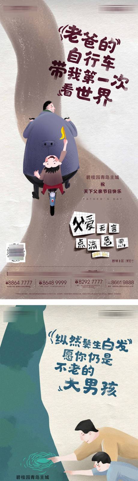 源文件下載【享設計】搜索編號：35660031286901561【父親節插畫系列單圖】