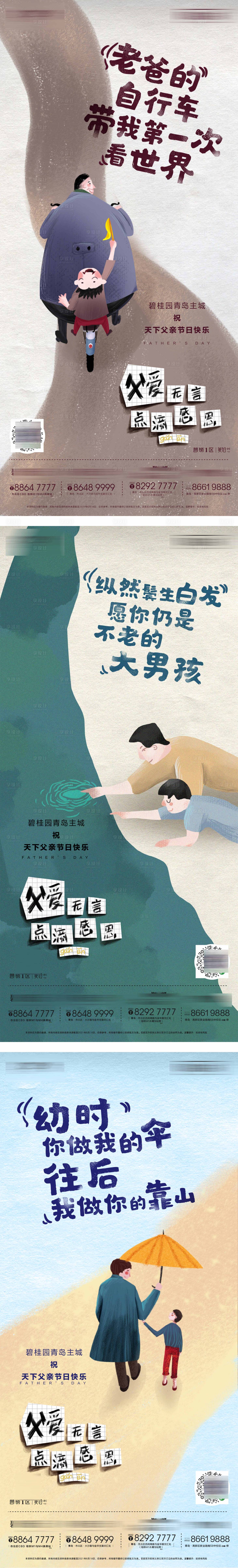 源文件下载【享设计】搜索编号：35660031286901561【父亲节插画系列单图】