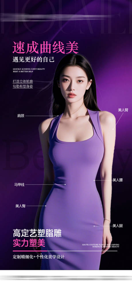 源文件下載【享設(shè)計】搜索編號：80790031564211621【體雕曲線美海報】