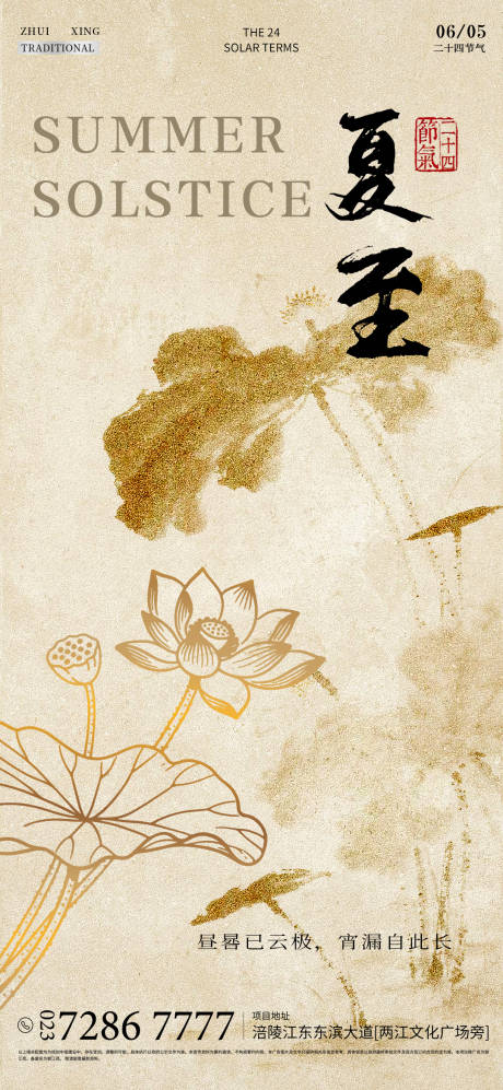 源文件下載【享設(shè)計】搜索編號：35740031111915475【夏至節(jié)氣海報】