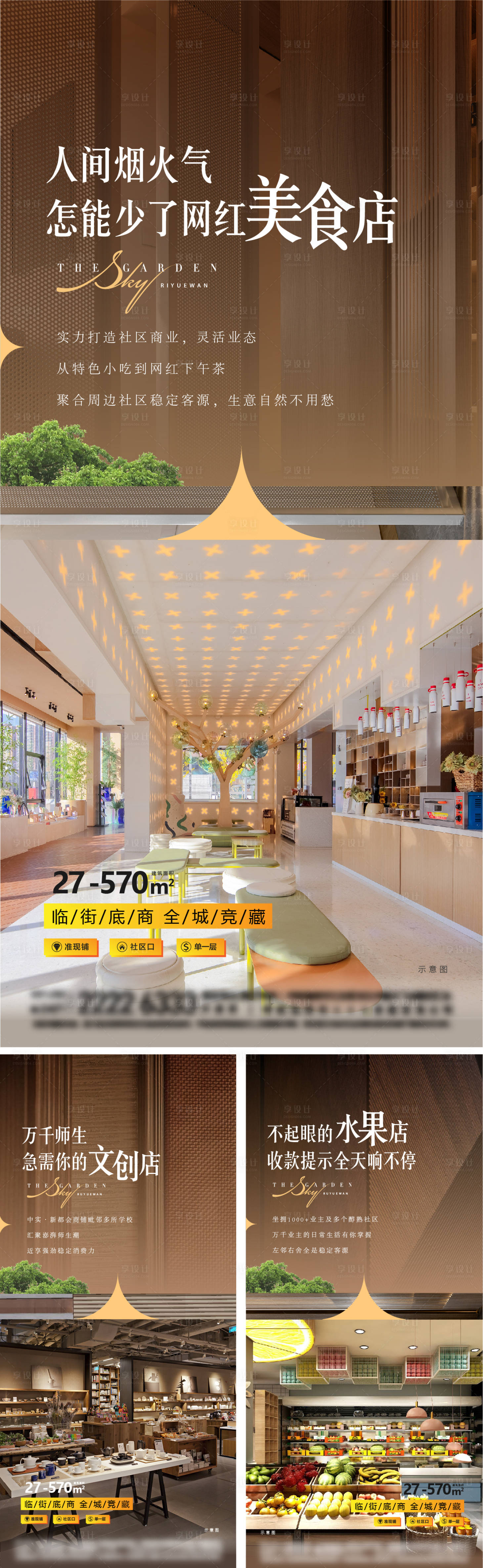 源文件下载【享设计】搜索编号：12670031419389343【地产商业价值点系列海报】