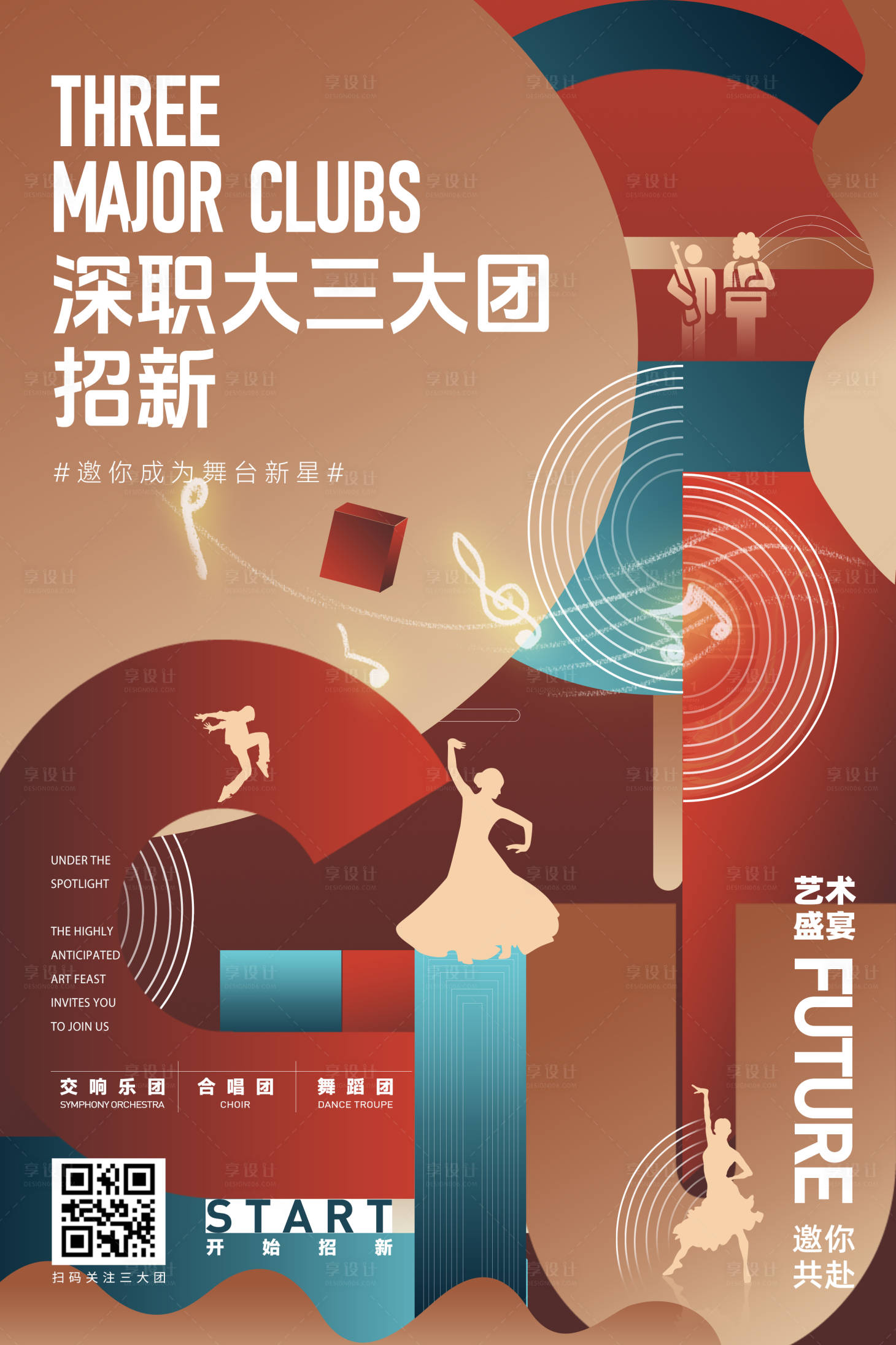 源文件下載【享設計】搜索編號：81850031647175396【招新宣傳海報】