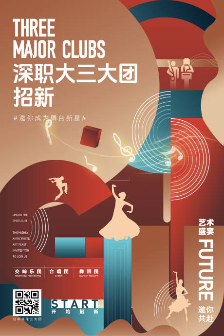 招新宣传海报