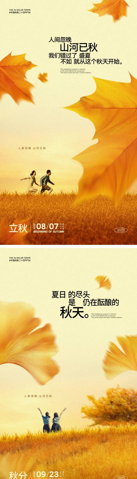 源文件下載【享設(shè)計(jì)】搜索編號(hào)：33630031612502753【立秋秋分節(jié)氣小清新文藝風(fēng)節(jié)氣海報(bào)】