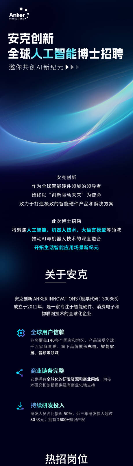 源文件下载【科技感校园招聘长图】编号：92500031125049570
