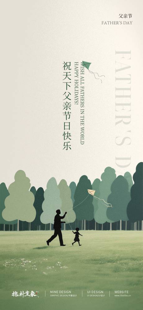 源文件下載【享設計】搜索編號：81100031157412749【父親節宣傳海報】