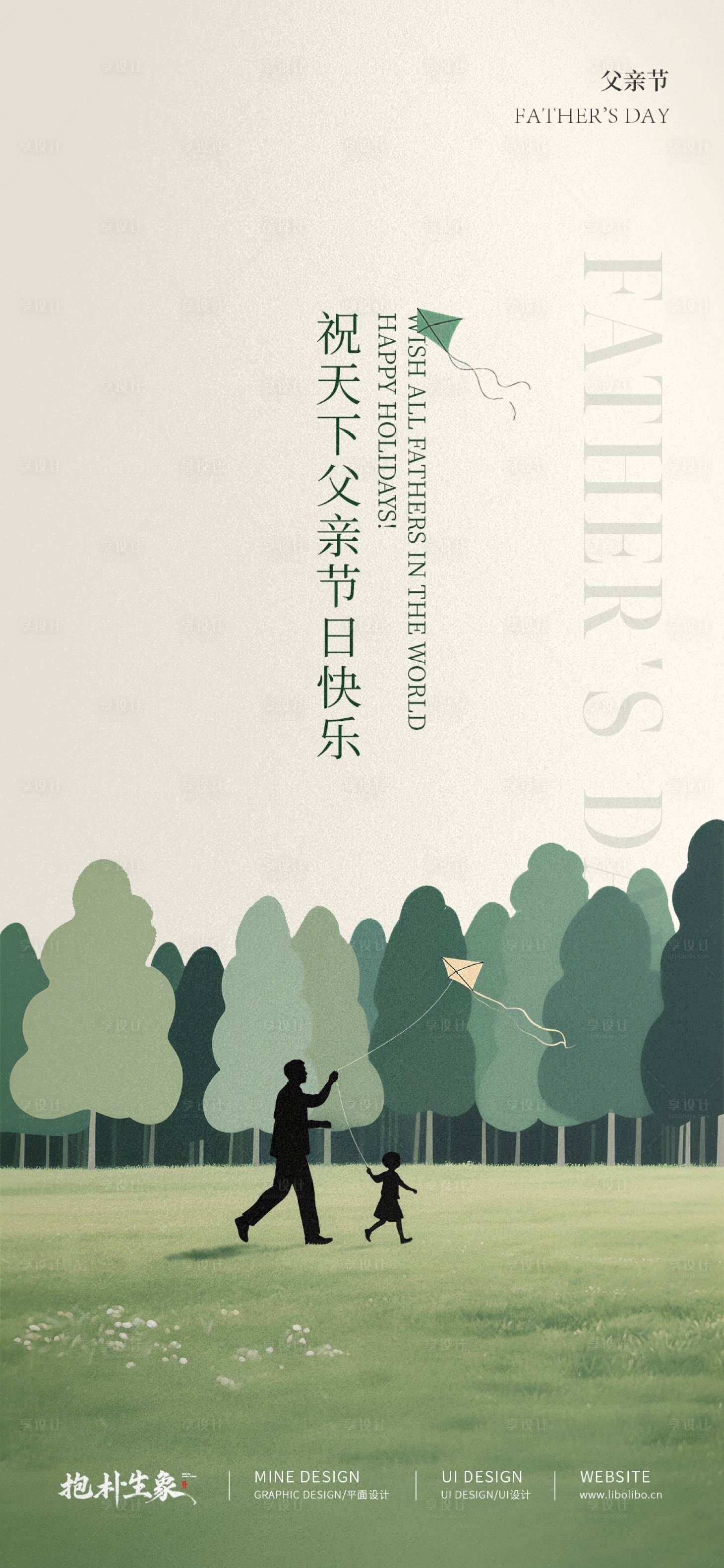 源文件下载【享设计】搜索编号：81100031157412749【父亲节宣传海报】