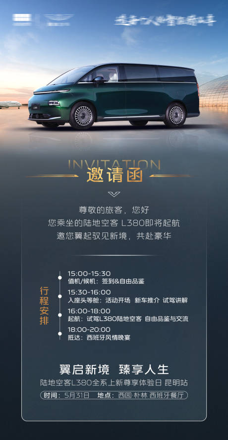 源文件下载【邀请函海报】编号：82570031151374786
