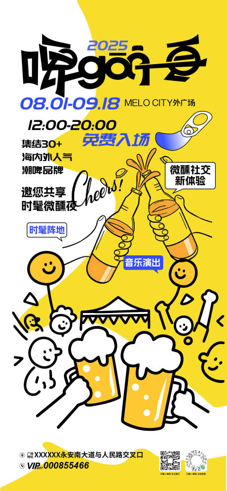 源文件下载【商场夏日啤酒节活动海报】编号：98410031213601623