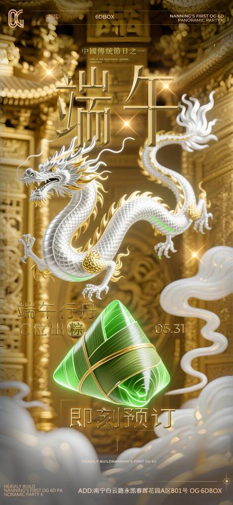 源文件下载【酒吧端午节海报】编号：54750031157711856