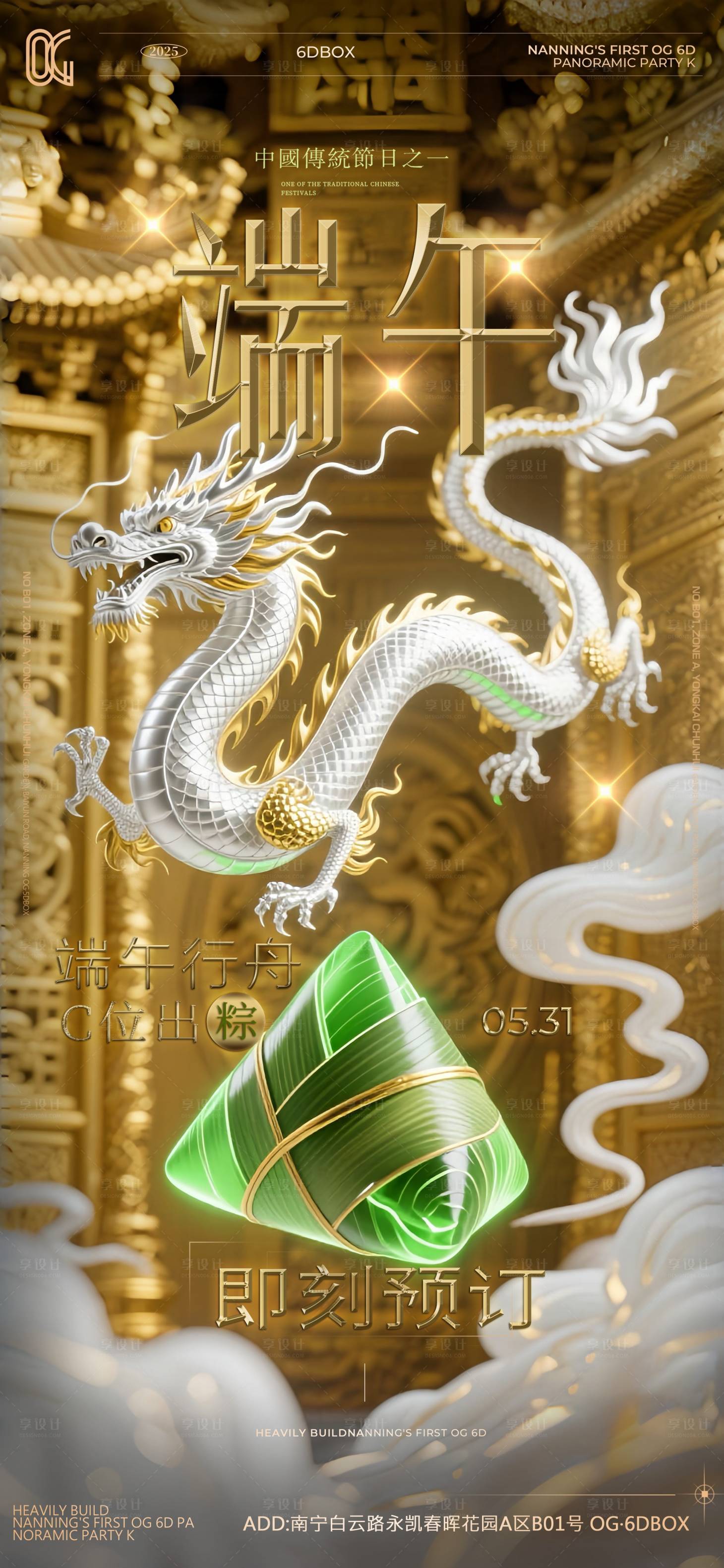 源文件下载【享设计】搜索编号：54750031157711856【酒吧端午节海报】