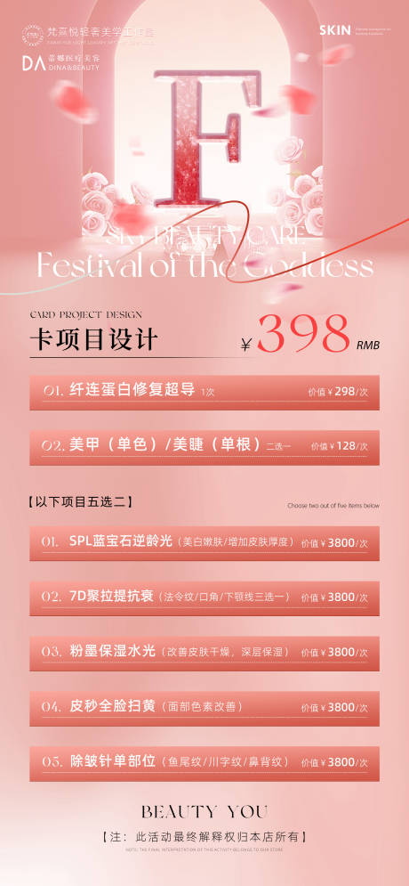 源文件下载【享设计】搜索编号：70920031128657405【医美美容套餐活动海报】