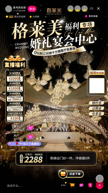 源文件下载【享设计】搜索编号：48730031489053113【黑金高级宴会厅直播间海报贴片】