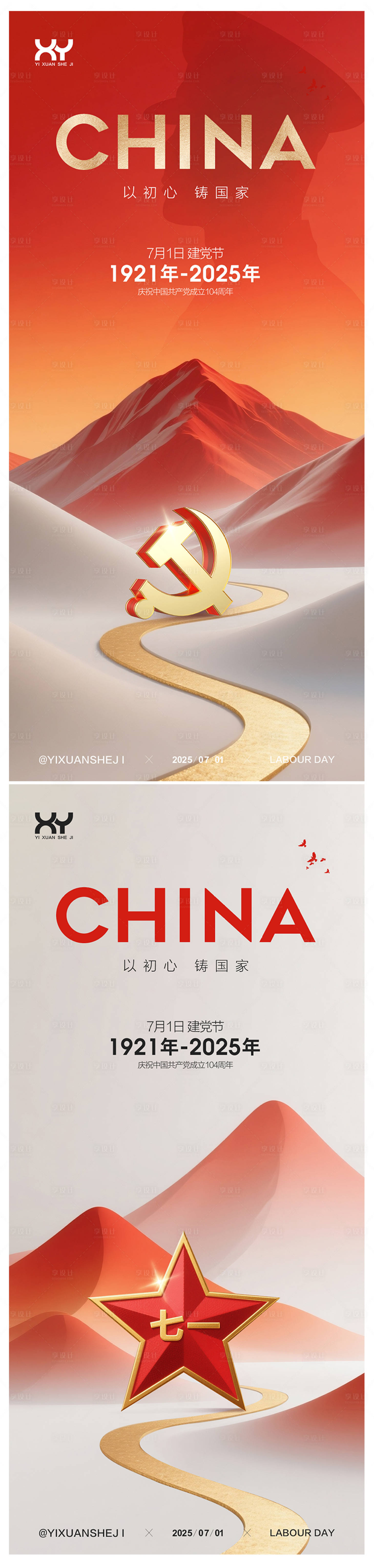 源文件下载【享设计】搜索编号：94580031464134326【71建党节节日系列海报】