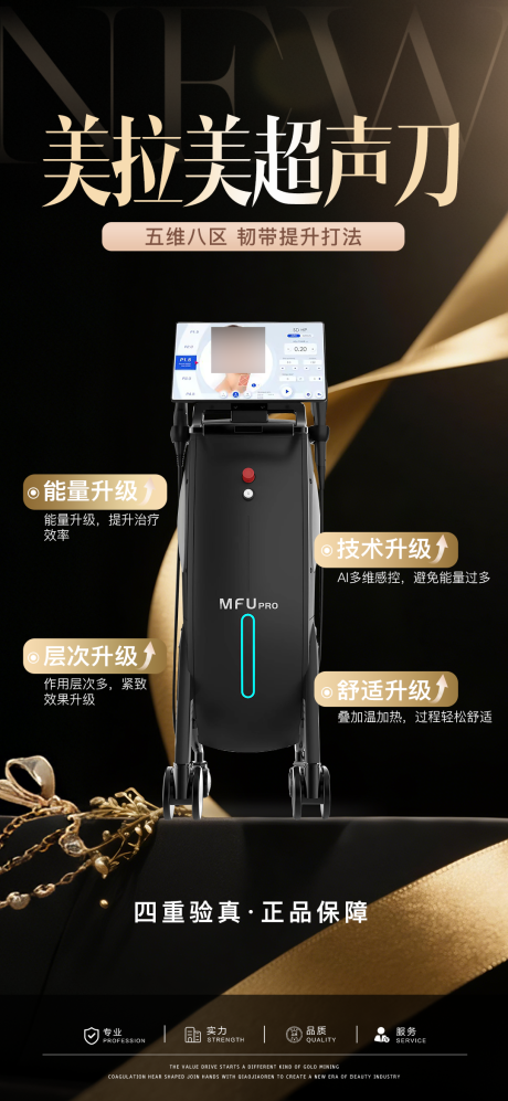 源文件下载【黑金超声刀海报】编号：13730031311463424