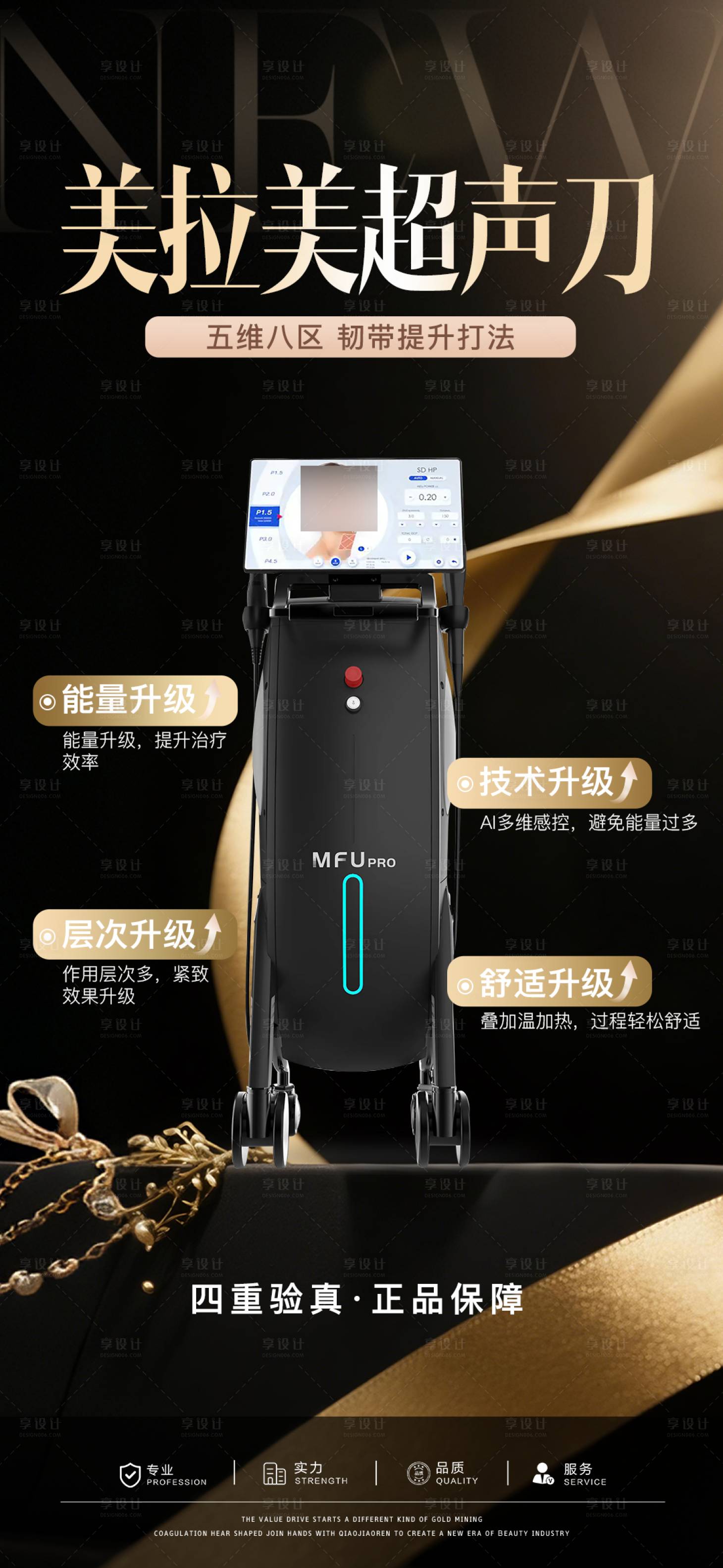 源文件下载【享设计】搜索编号：13730031311463424【黑金超声刀海报】