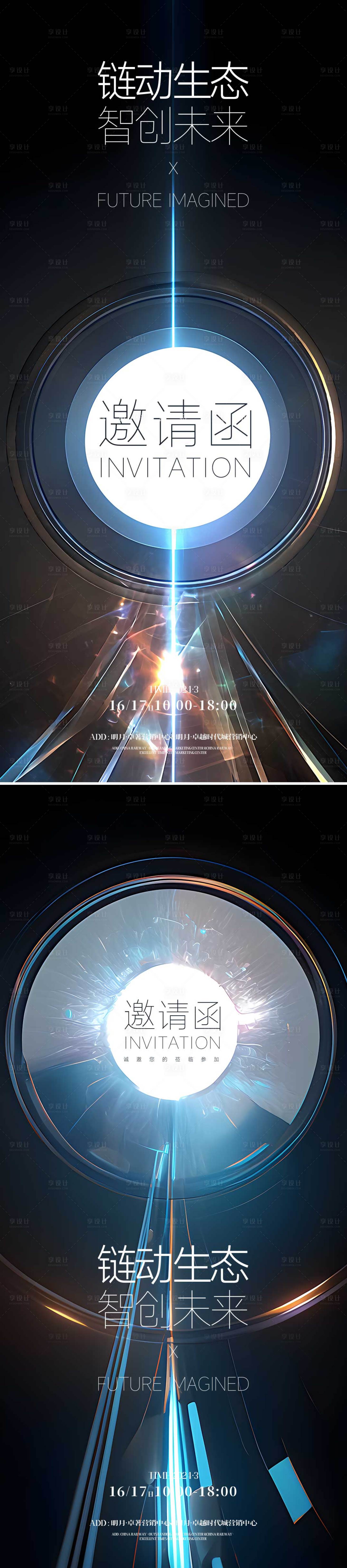 源文件下载【享设计】搜索编号：40380031204423080【邀请函海报】