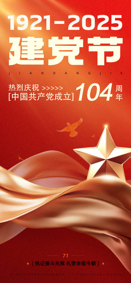 源文件下载【建党节】编号：42570031517104191
