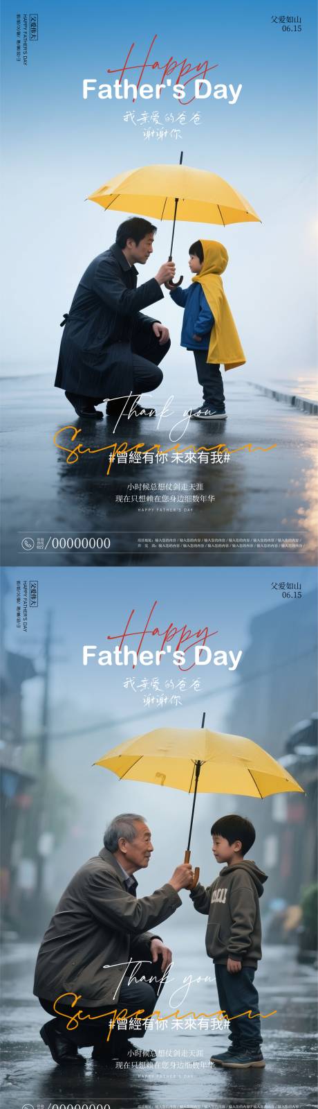 源文件下載【享設(shè)計(jì)】搜索編號(hào)：54980031266189979【父親節(jié)海報(bào)】