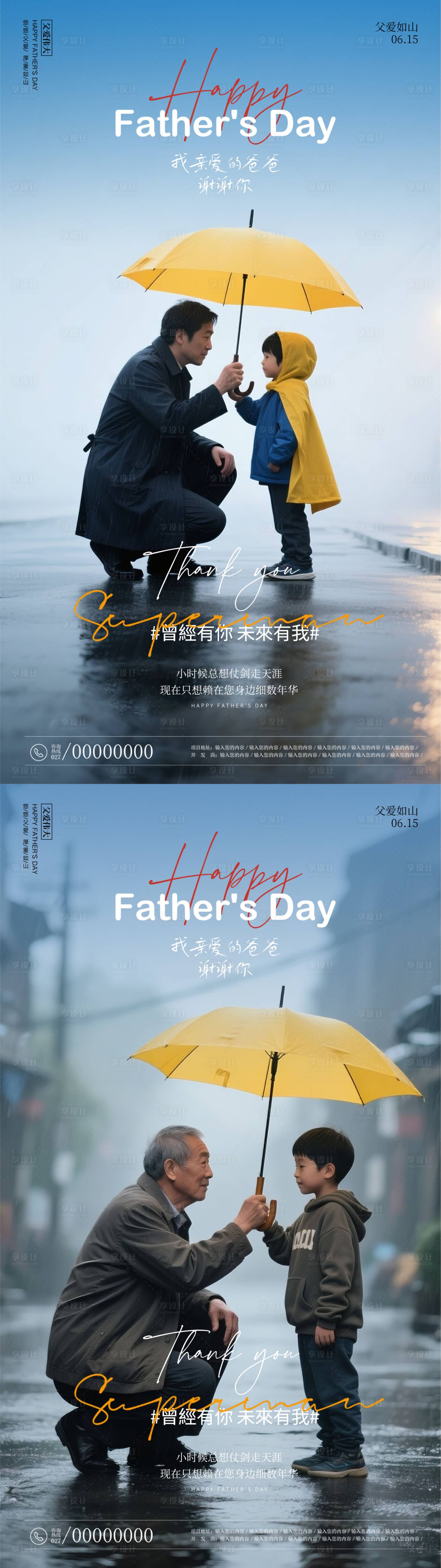 源文件下載【享設(shè)計(jì)】搜索編號(hào)：54980031266189979【父親節(jié)海報(bào)】