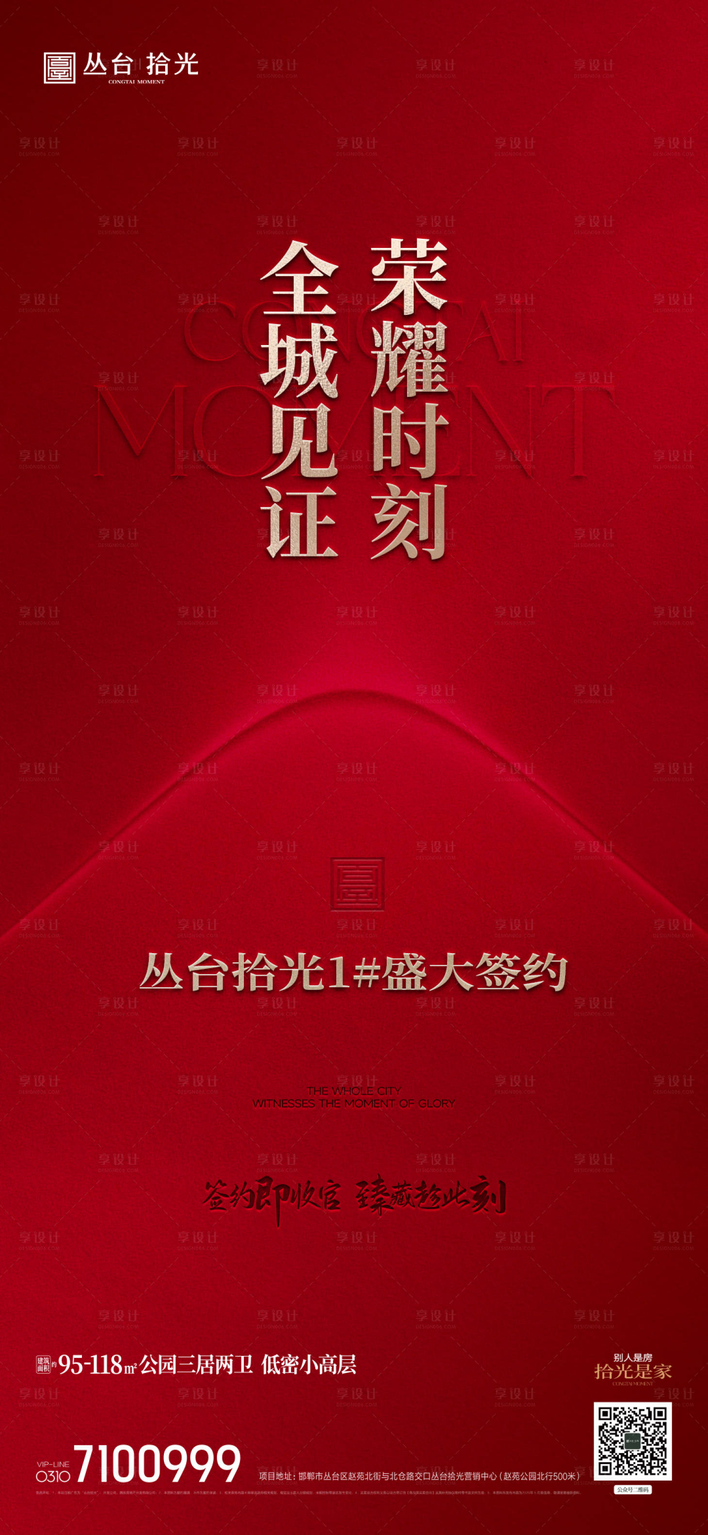 源文件下载【享设计】搜索编号：71070031641092465【盛大签约 】