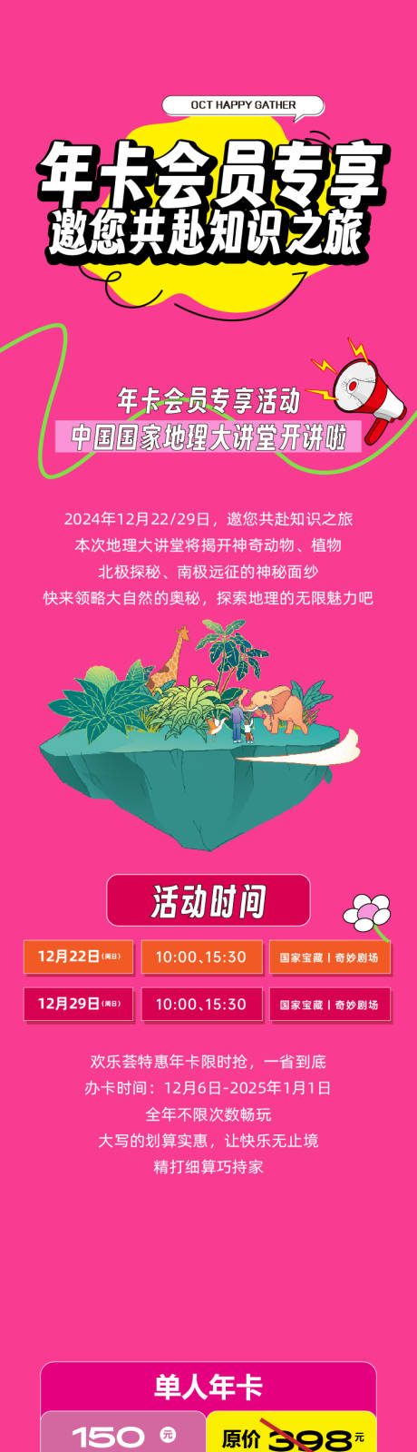 源文件下载【年卡会员活动长图海报】编号：67110031650433256