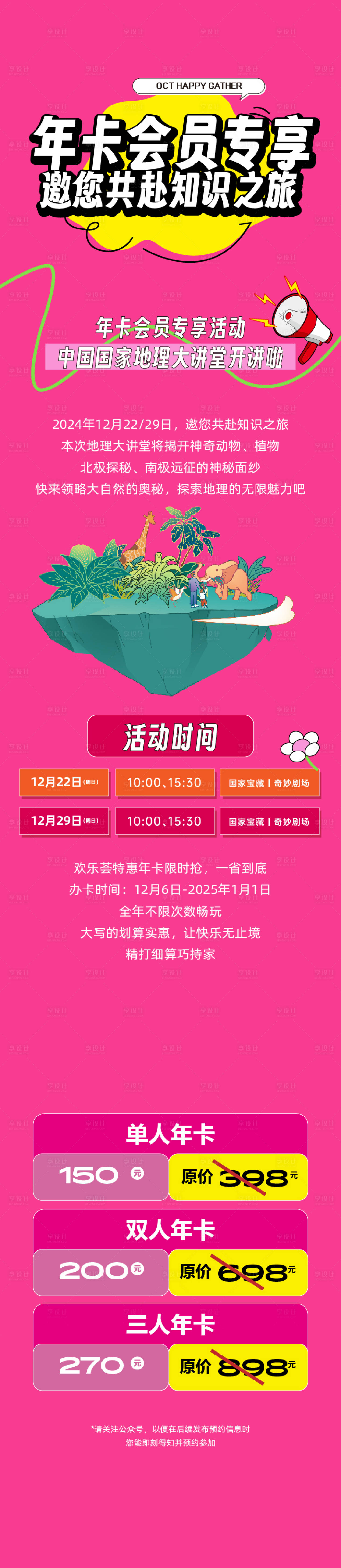 源文件下載【享設(shè)計(jì)】搜索編號(hào)：67110031650433256【年卡會(huì)員活動(dòng)長(zhǎng)圖海報(bào)】