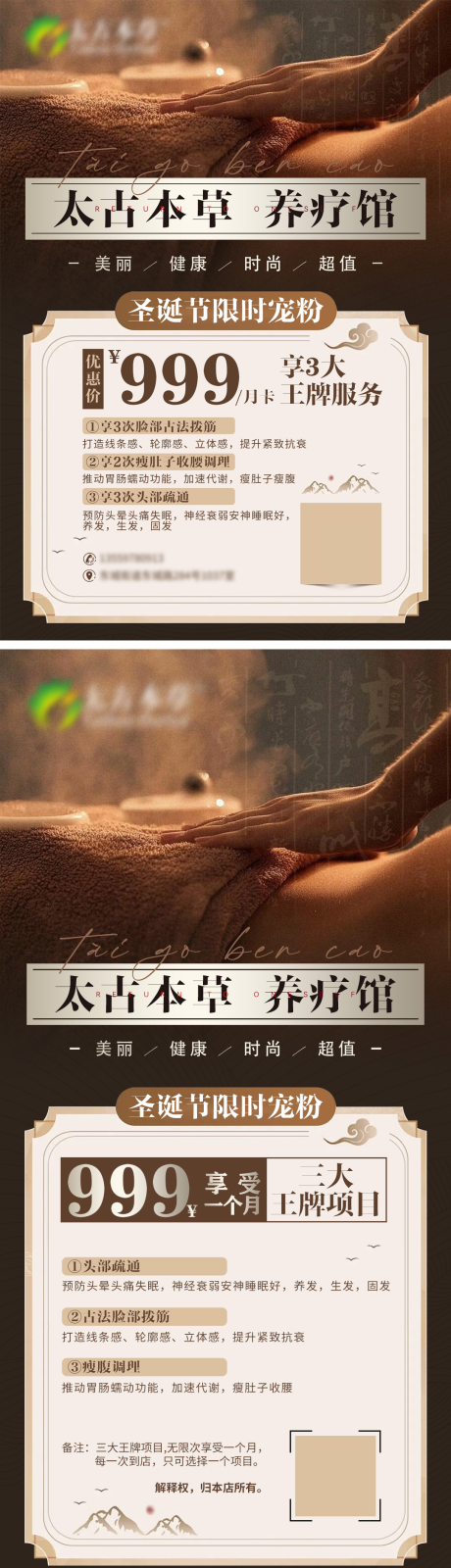 源文件下載【享設計】搜索編號：39680031240662563【中醫養生寵粉活動】