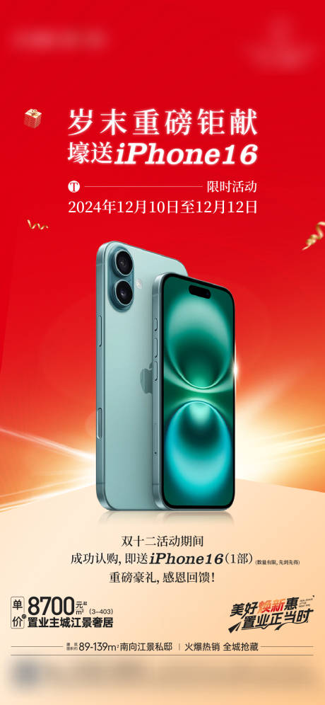源文件下载【地产送手机海报】编号：73670031300847308