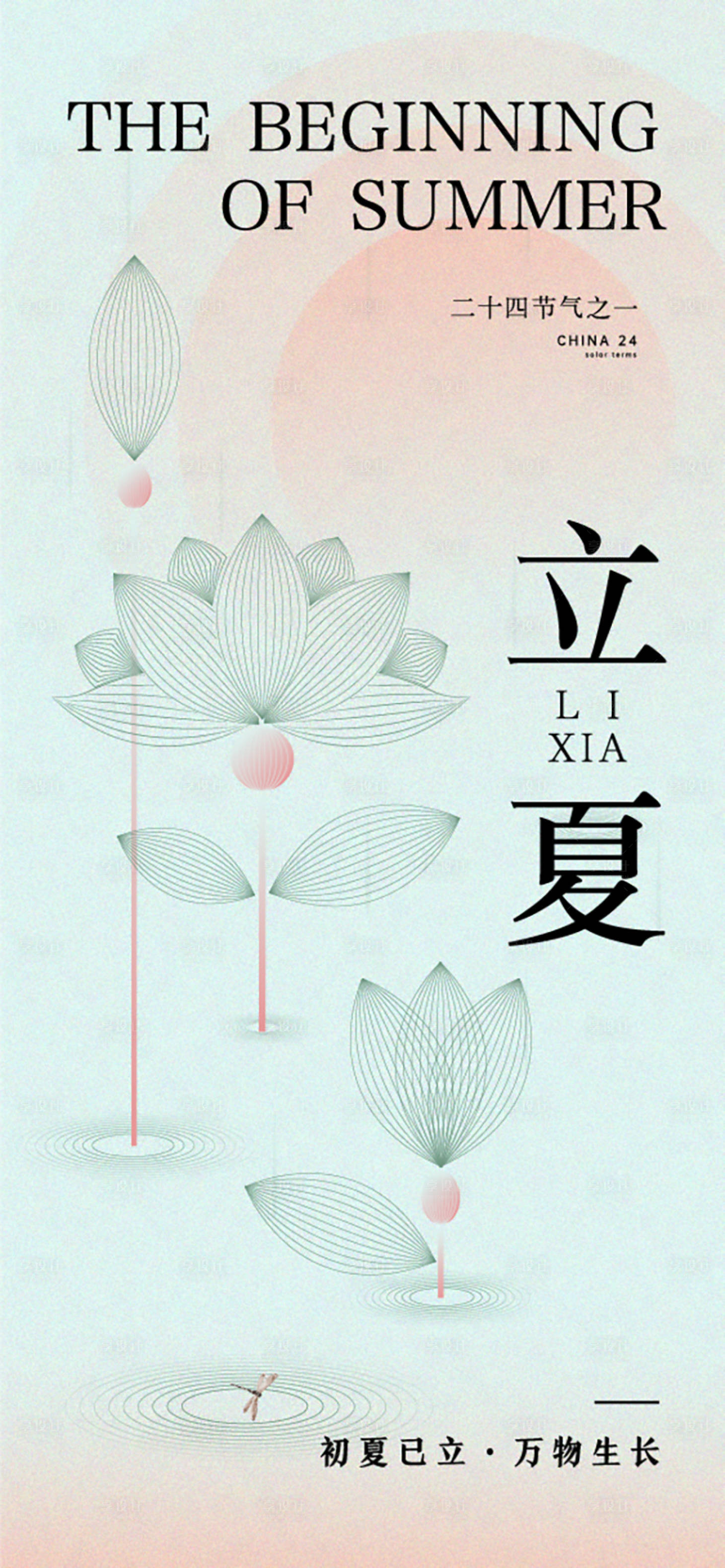 源文件下載【享設(shè)計(jì)】搜索編號(hào)：18180031575299233【立夏節(jié)氣海報(bào)】