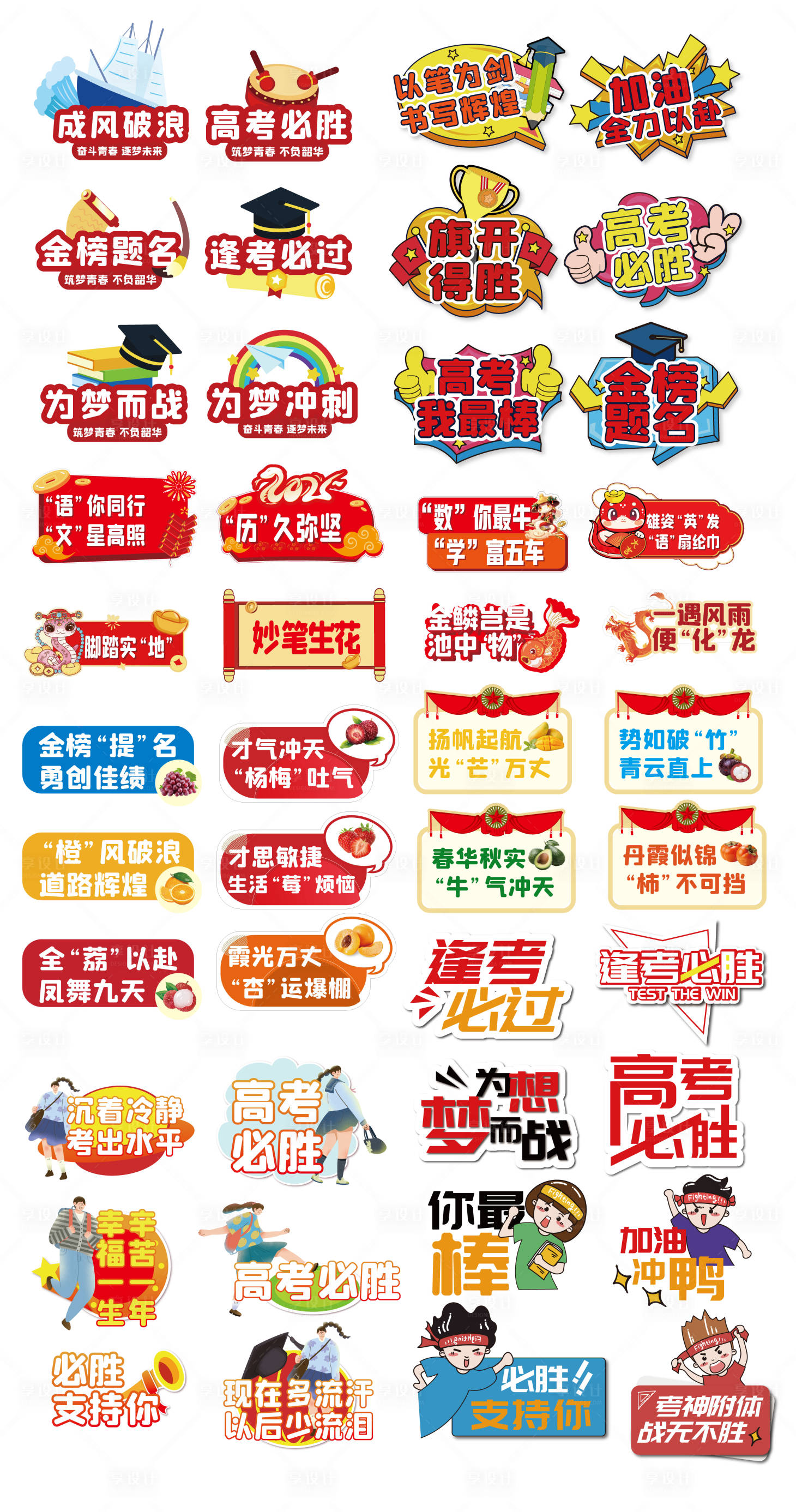 源文件下载【享设计】搜索编号：92050031132491437【高考手拿牌】