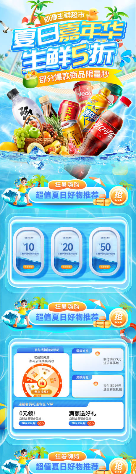 源文件下载【清凉夏日水果生鲜嘉年华饮料首页】编号：24770031358704409