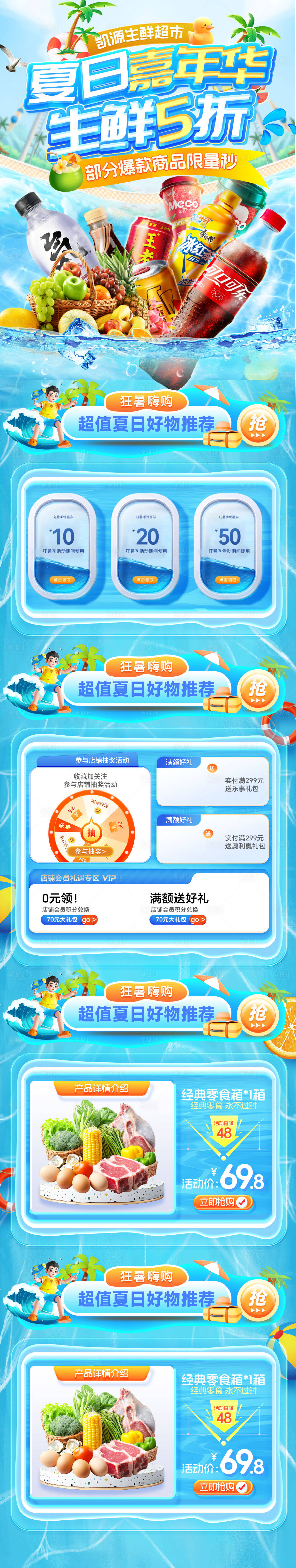 源文件下載【享設計】搜索編號：24770031358704409【清涼夏日水果生鮮嘉年華飲料首頁】