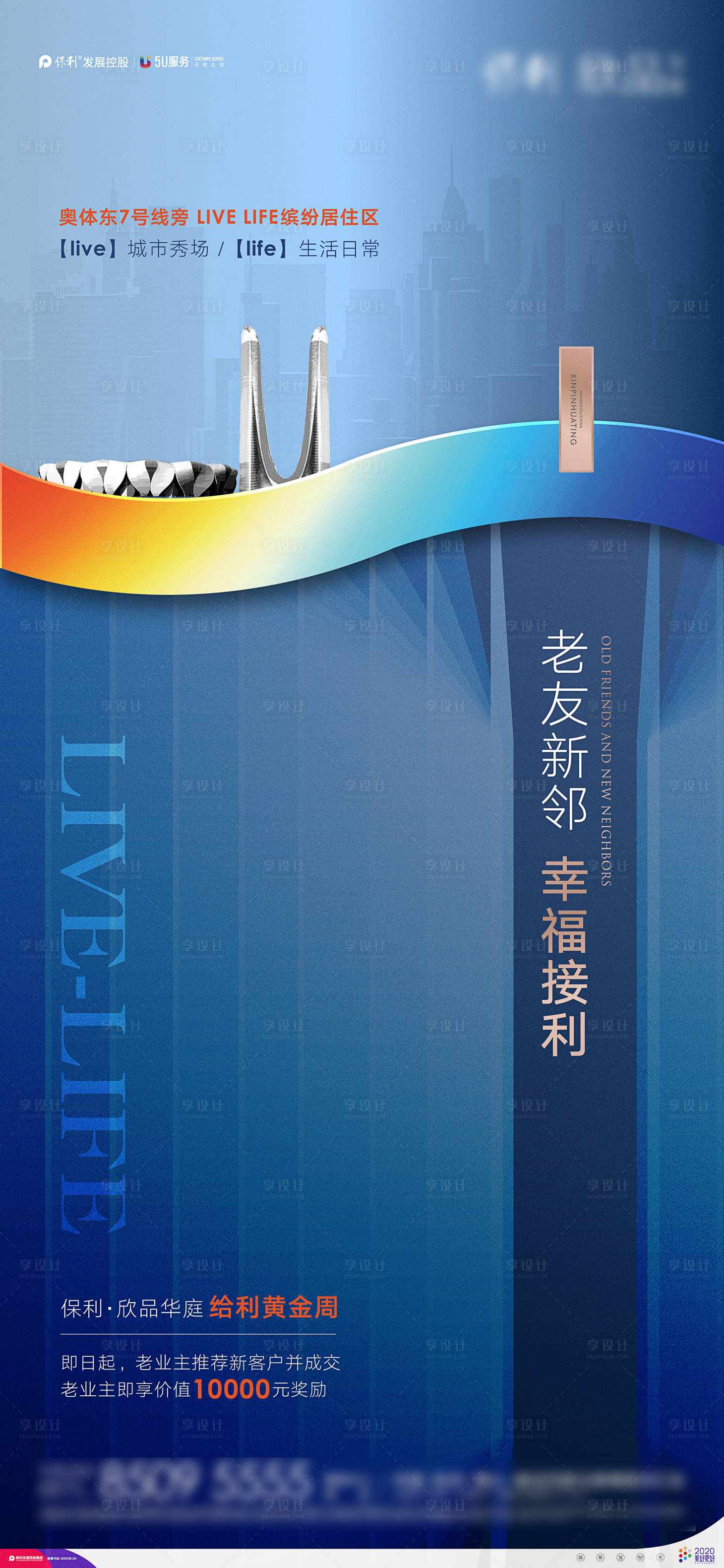 源文件下載【享設計】搜索編號：78390031404938486【地產(chǎn)老帶新微信貼片】
