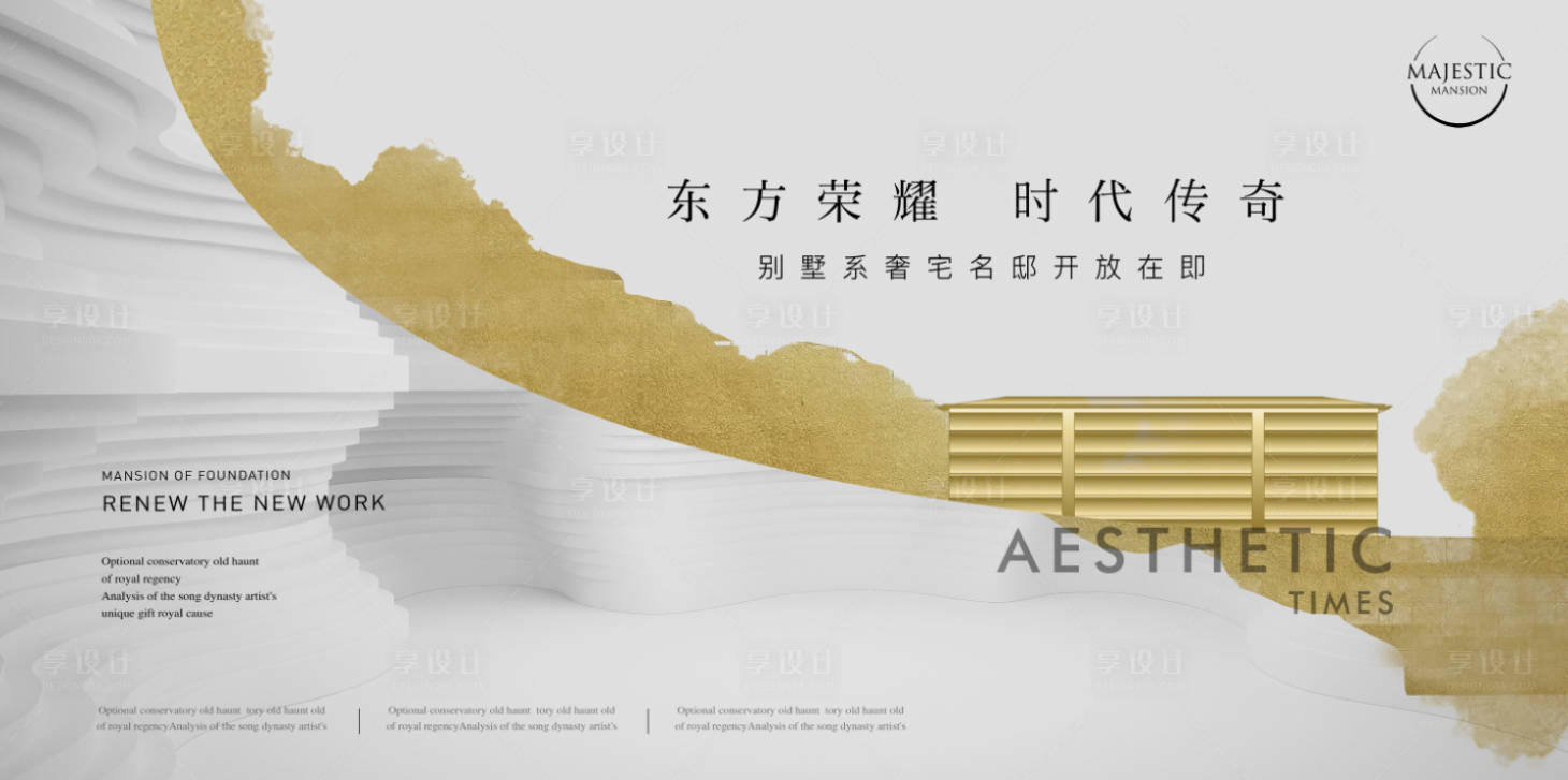 源文件下载【享设计】搜索编号：53240031251205453【新中式地产广告海报】