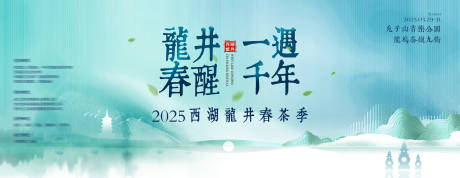 源文件下载【春茶季活动背景板】编号：11170031659022395