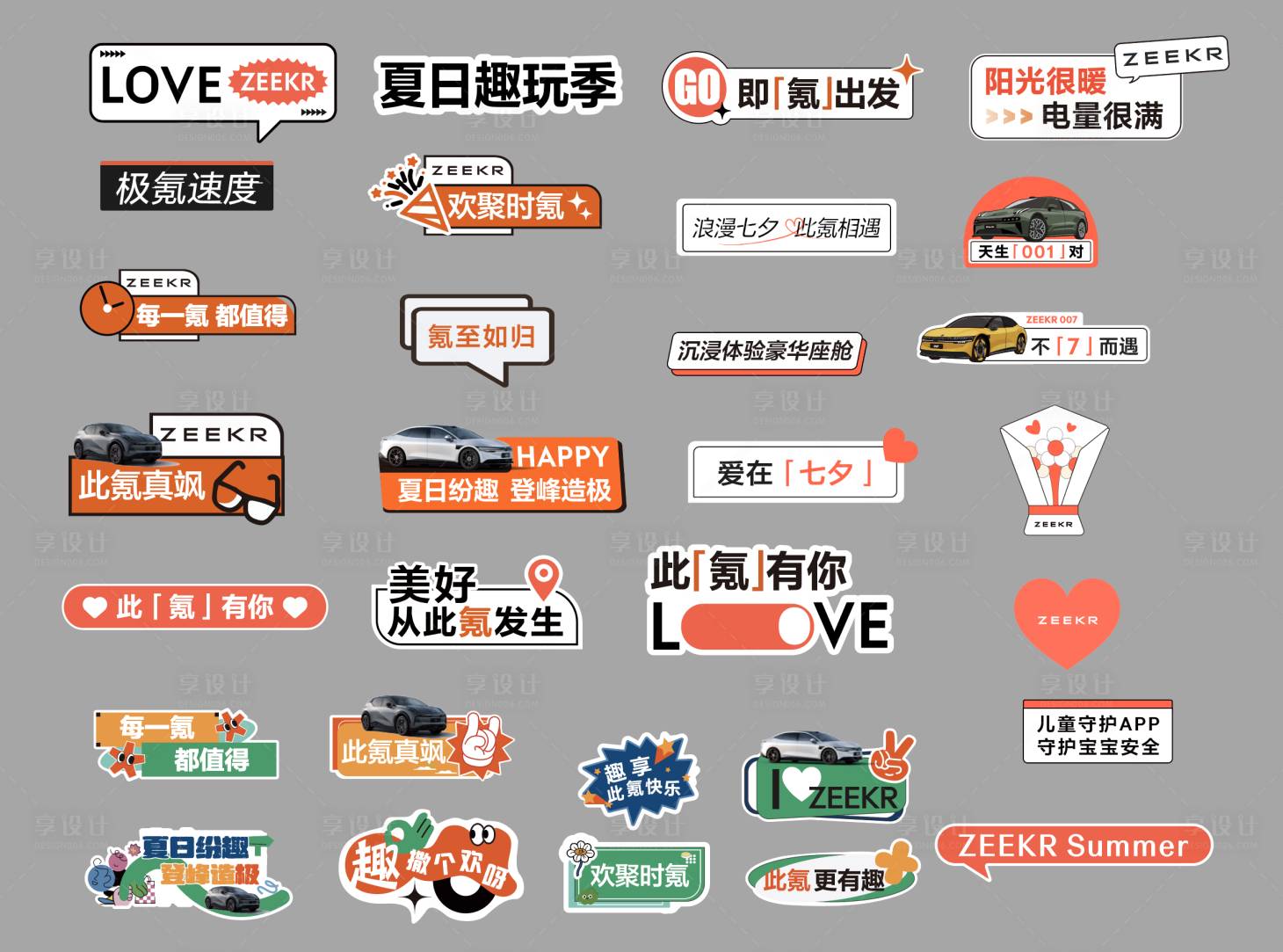 源文件下載【享設計】搜索編號：65300031114676579【汽車情人節手舉牌】