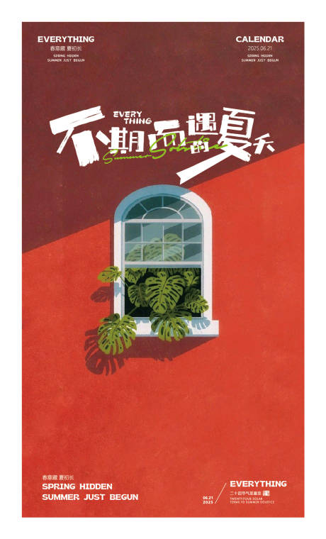 源文件下载【享设计】搜索编号：60250031424695261【夏至单图海报】