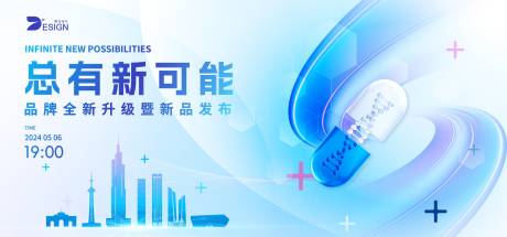 源文件下载【南京生物医药峰会论坛背景板】编号：35090031175373673